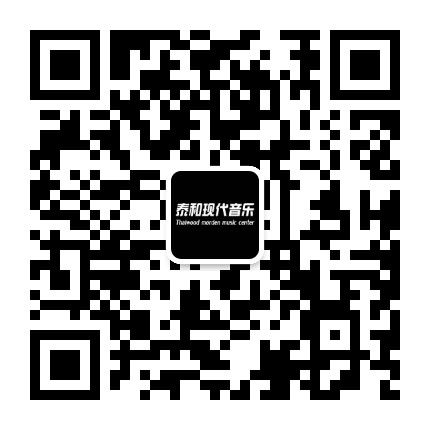 常州泰和琴行公众号二维码