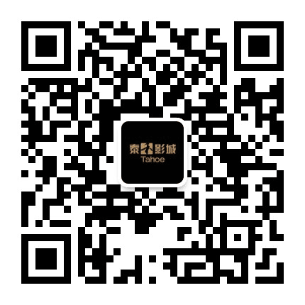 泰禾影城天津大通店公众号二维码