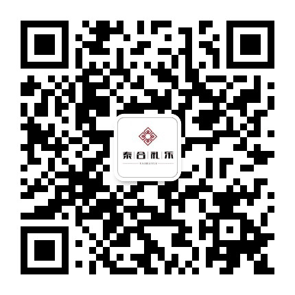 泰合礼乐公众号二维码