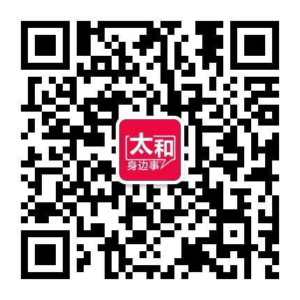 太和身边事公众号二维码