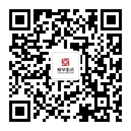泰华锦业生活服务有限公司公众号二维码