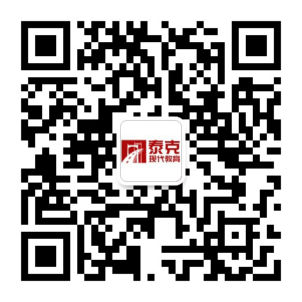 泰克现代教育公众号二维码