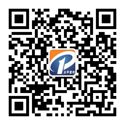 太平宣传公众号二维码