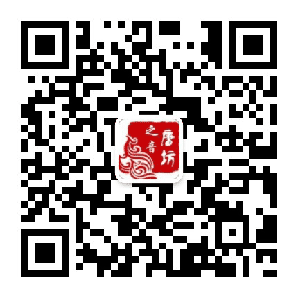 唐坊之音公众号二维码