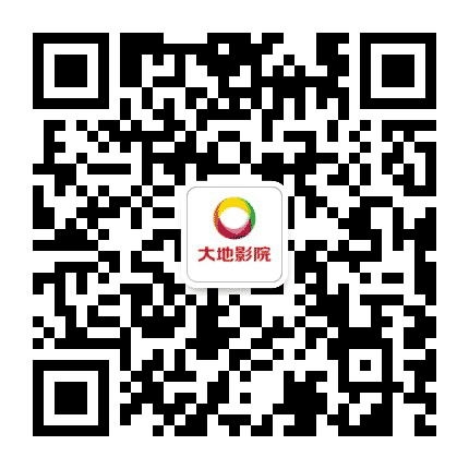 大地影院兴海名都店公众号二维码