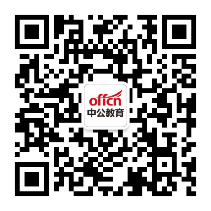 泰安中公教育公众号二维码