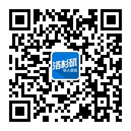 洛杉矶华人资讯公众号二维码