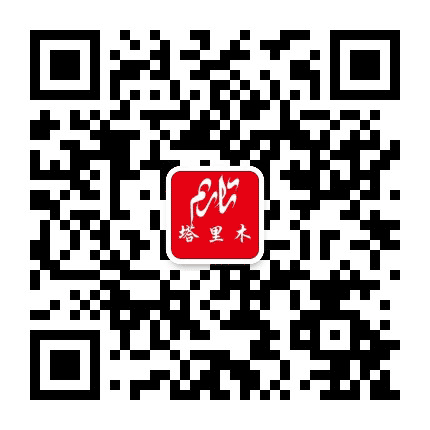 塔里木杂志社公众号二维码