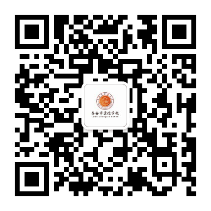 泰安市崇信学校公众号二维码