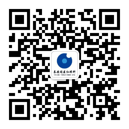 泰安同仁眼科医院公众号二维码