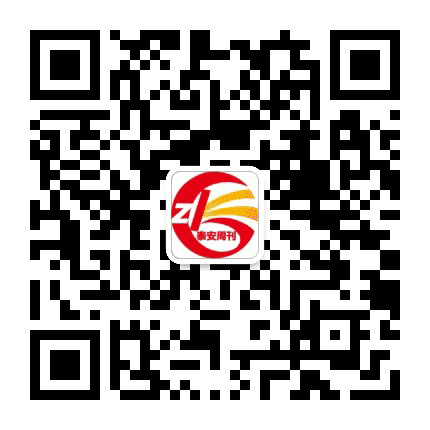 泰安周刊公众号二维码