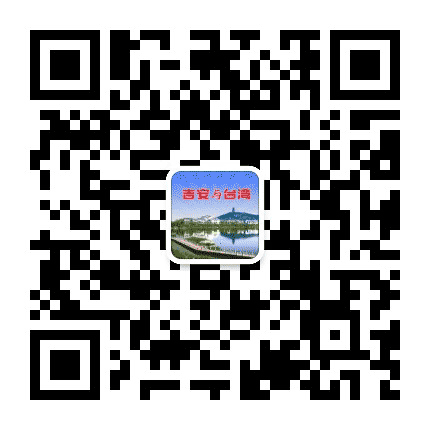 吉安台办公众号二维码