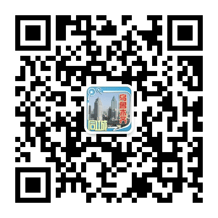 乌鲁木齐同城公众号二维码