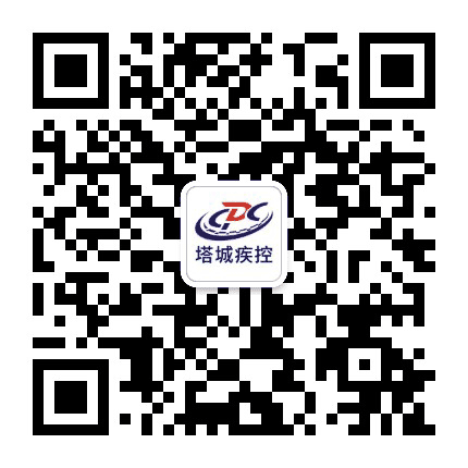 塔城疾控公众号二维码