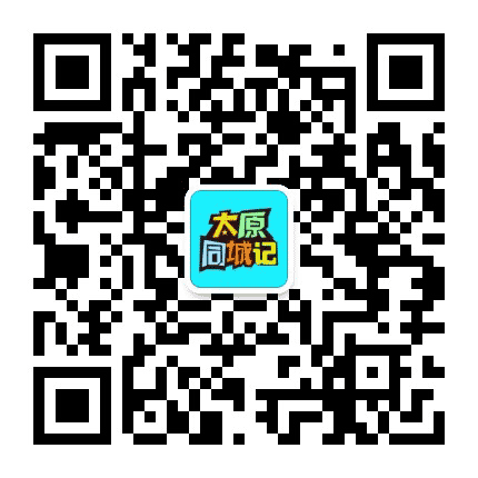 太原同城会公众号二维码