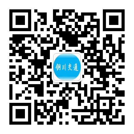 铜川交通公众号二维码