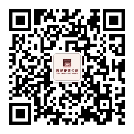 通城壹號公館公众号二维码