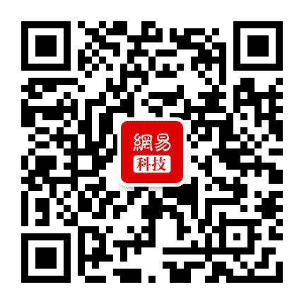 网易科技公众号二维码