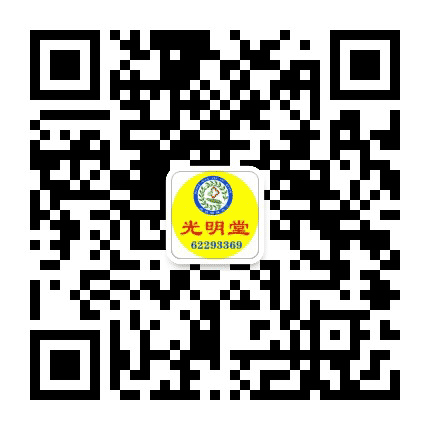 南阳市光明诊所公众号二维码