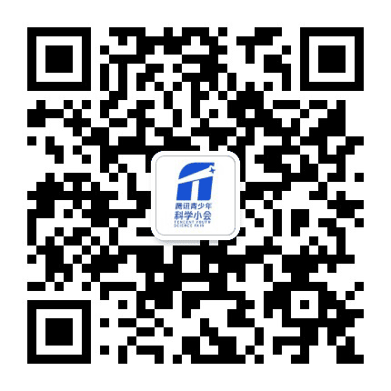 腾讯青少年科学小会公众号二维码