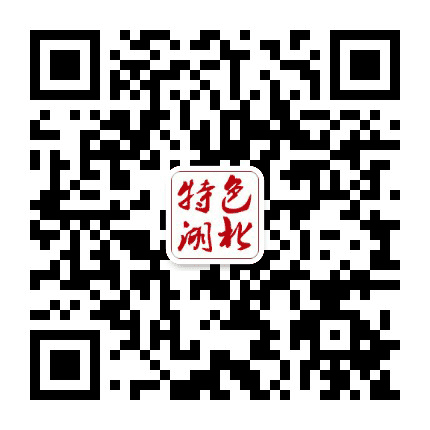 特色湖北公众号二维码