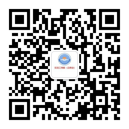 双流商会公众号二维码