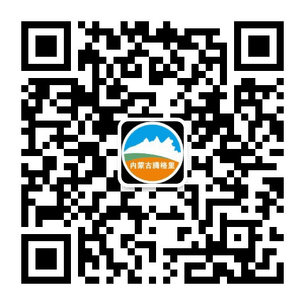 内蒙古腾格里公众号二维码
