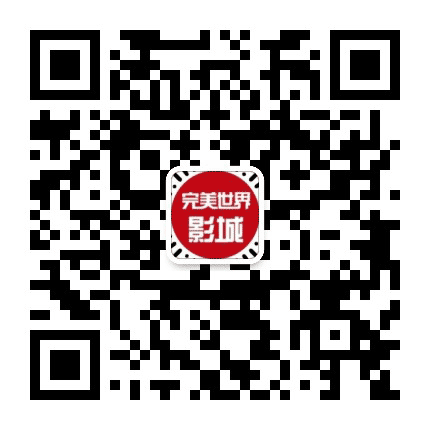 完美影城通化中东店公众号二维码