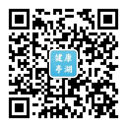 健康亭湖公众号二维码