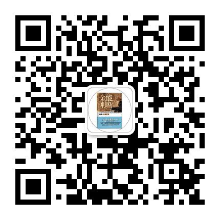 金刚商业智慧公众号二维码