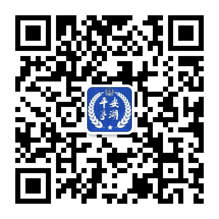 平安亭湖公众号二维码