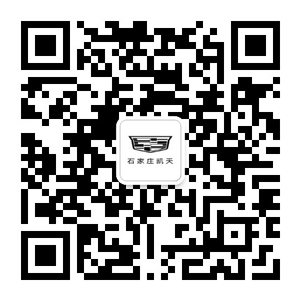 天和凯天凯迪拉克公众号二维码