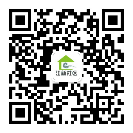 太湖新城江新社区公众号二维码