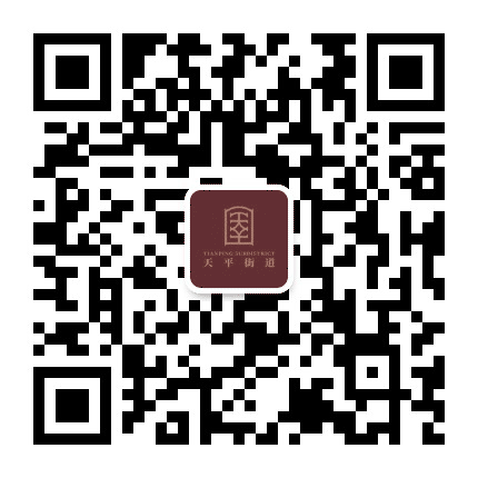 天平家园公众号二维码