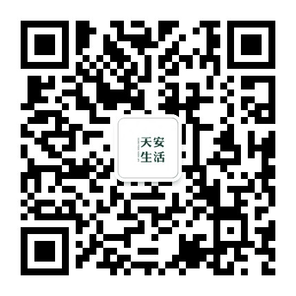 天安生活公众号二维码