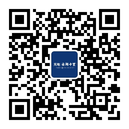 天地云湖十里公众号二维码