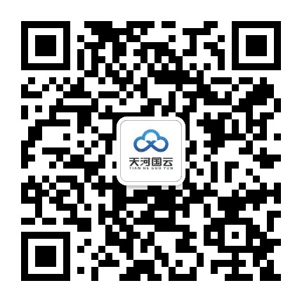 天河国云公众号二维码