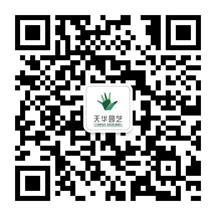 天华园艺公众号二维码