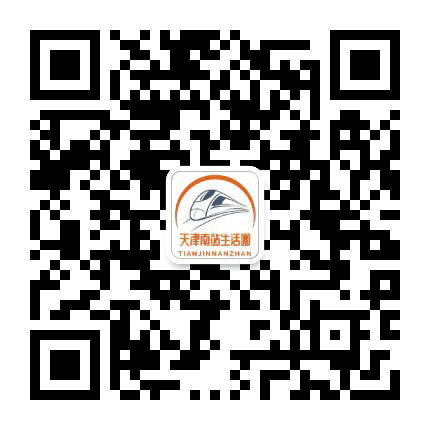 天津南站生活圈公众号二维码