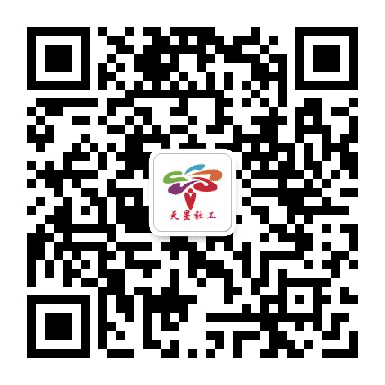 天星社工公众号二维码