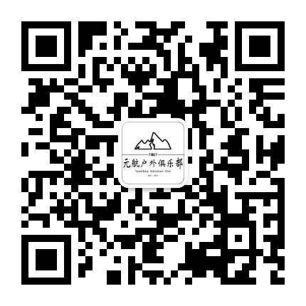 西藏元航户外公众号二维码