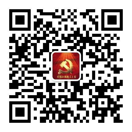 天津红桥机关党建公众号二维码