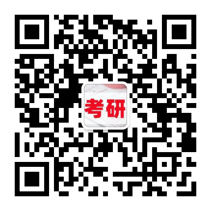 天津跨考教育公众号二维码