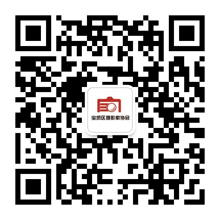 宝坻摄协公众号二维码