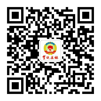 宝坻政协公众号二维码