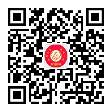 东丽统战公众号二维码