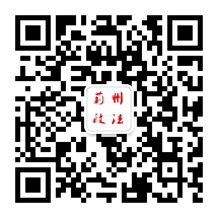 蓟州政法公众号二维码