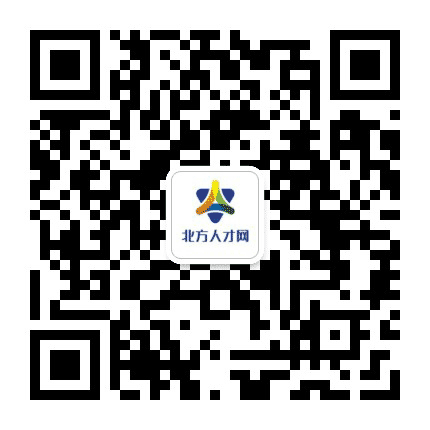 北方人才网公众号二维码