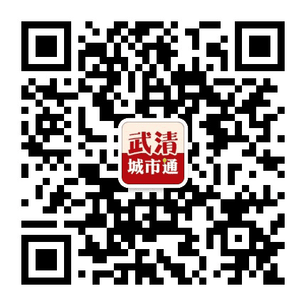 武清百事通公众号二维码
