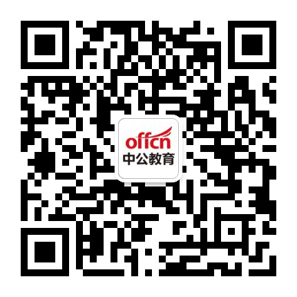 泰康中公教育公众号二维码